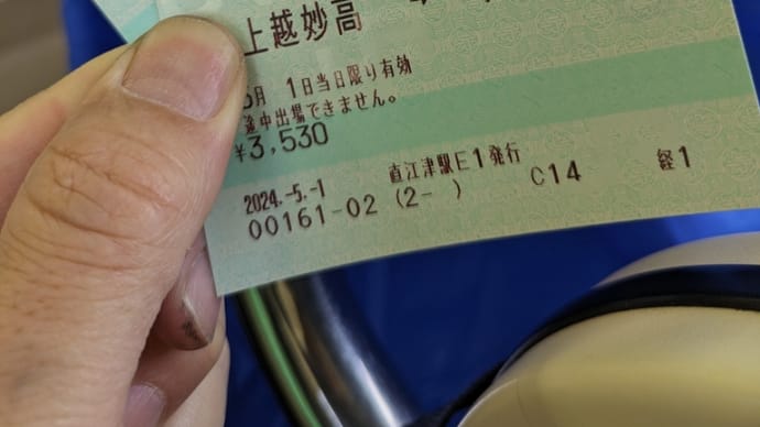 20241021)第5回直江津への旅(2日目)