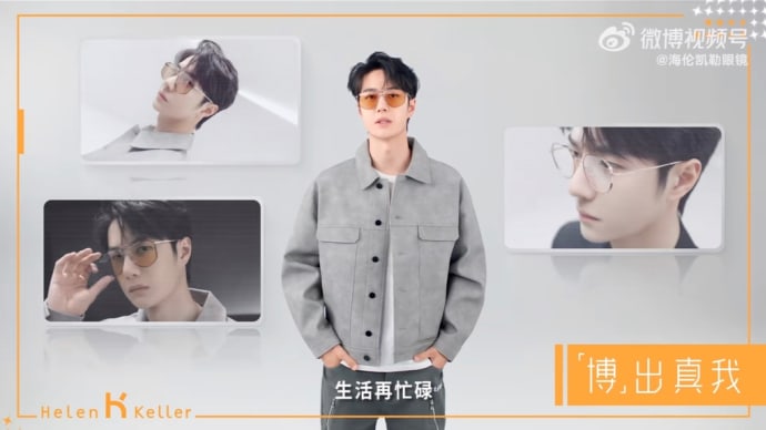2023/05/31 王一博 海伦凯勒眼镜