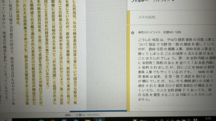 「なぜNHKは反知性主義に乗っ取られたのか」を読む(その2)