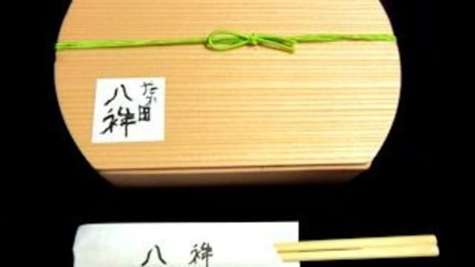 たか田八祥さんのお弁当