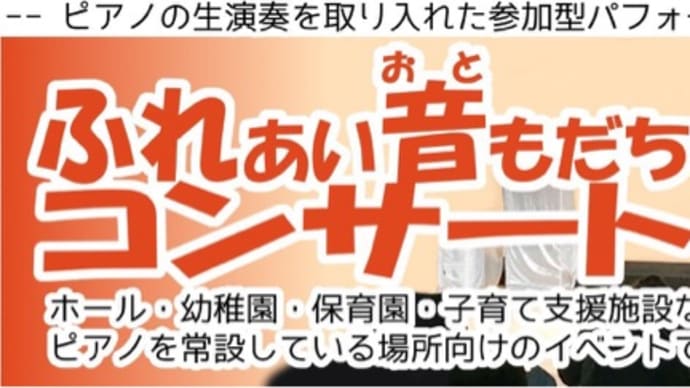 幼稚園、保育園公演講師をお探しの皆様へ