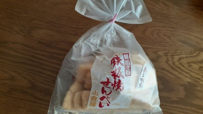 やっぱり後引く小倉屋煎餅「あまから」