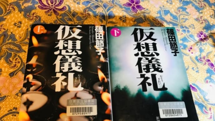 仮想儀礼