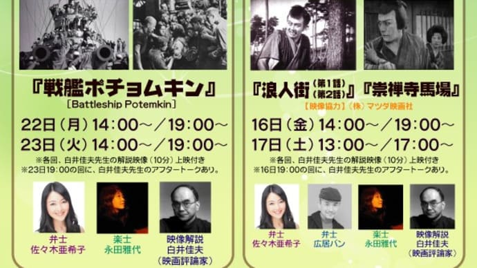 6月の高円寺バッカス活弁サロンVOL.11 マキノ映画2本立て!