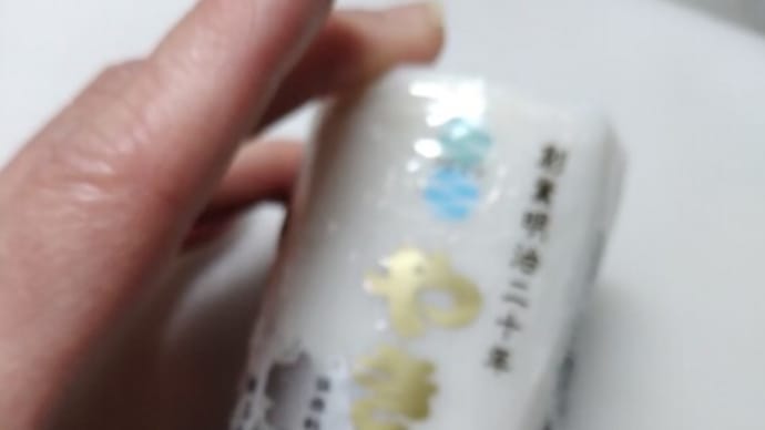 板わさ