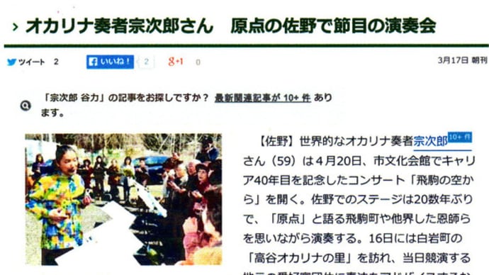 3月17日付の下野新聞「SOON」の記事