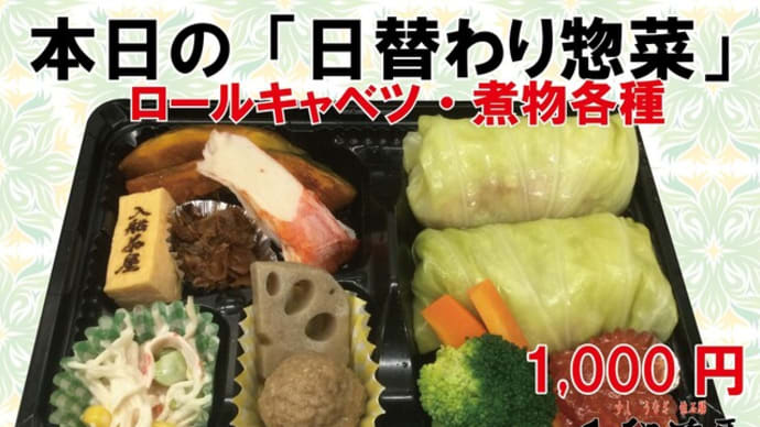 2022年12月15日(木)の #期間限定 #日替わり 入船茶屋のテイクアウト「日替わり」惣菜・弁当は