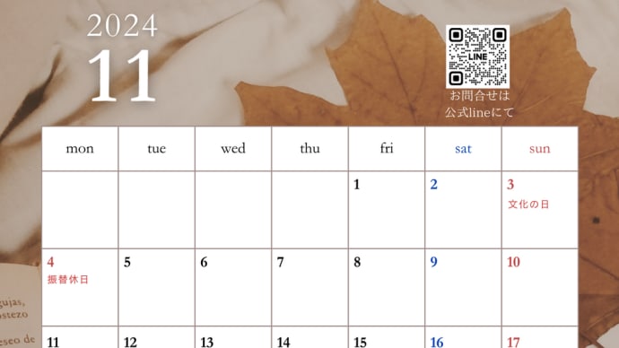 11月の予定