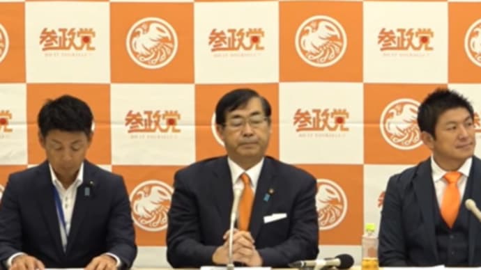 参政党記者会見