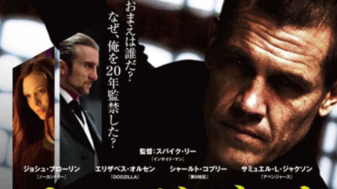 「オールド・ボーイ」