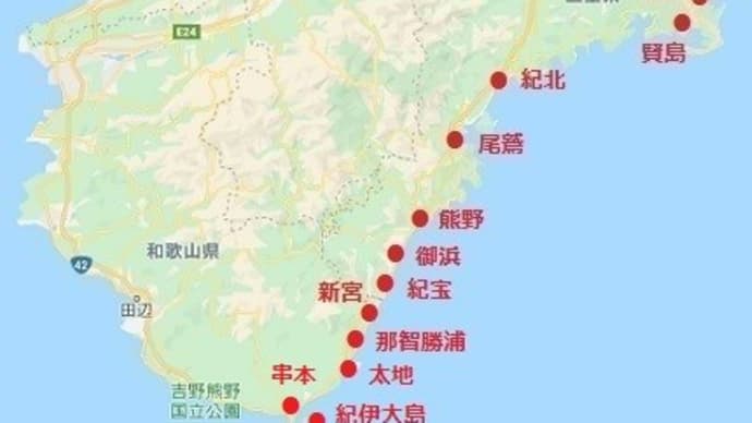 紀伊半島1周 本州最南端