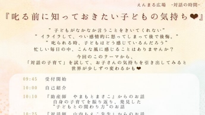 対話の時間in出雲2月11日・親も子もしあわせになる対話的育児の話～「叱る時のコツお話しします」こと