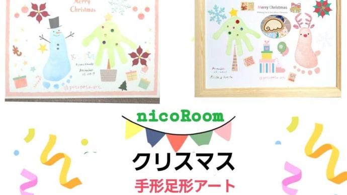 <参加者募集>☆手形足形アートワークショップのご案内☆