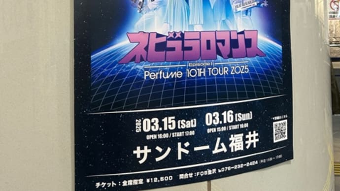 Perfume 10th Tour 福井1日目 / 飲食店応援 八兆屋駅の蔵さん (2503)