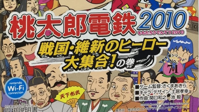 桃鉄2010★た行から始まるクイズ