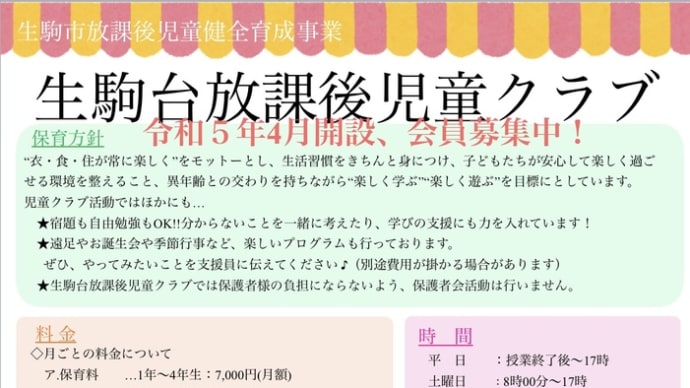 ⭐️夏休みの新規児童募集中⭐️