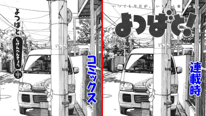 よつばと!15巻・修正加筆その4
