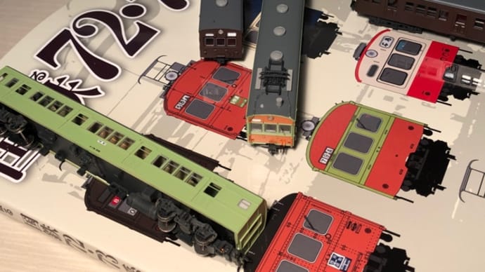 ワタクシの72・73系電車