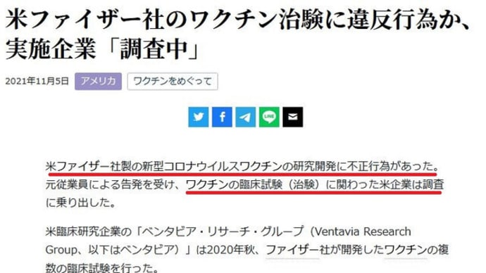 【ワクチン治験に違反行為？】米ファイザー社「治験」に違反行為…？？ただ今調査中とのこと…。