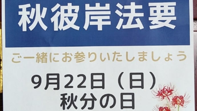 お彼岸の墓参り