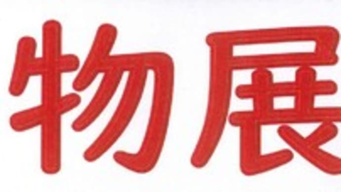 国指定重要文化財中島家住宅イベント情報だひこー