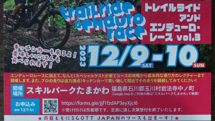 vol.6239  福島県石川郡玉川村のMTBイベント