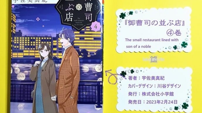〖御曹司の並ぶ店〗4巻あらすじ・感想。園と護、幸せ増量中!善は?