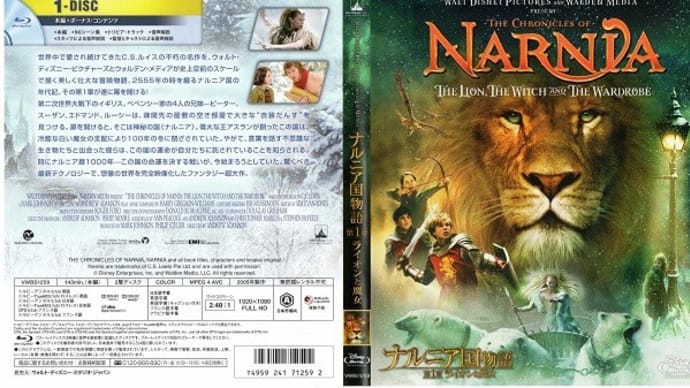 「ナルニア国物語/第1章:ライオンと魔女(The Chronicles of Narnia: The Lion, the Witch and the Wardrobe)」(令和03年06月18日)。