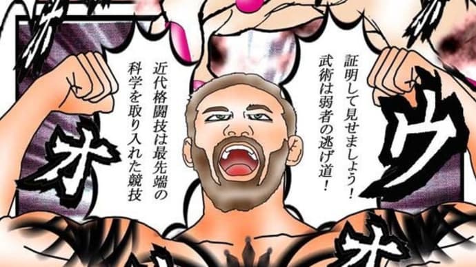 212章 格闘技が最強と証明してみせましょう!! 近大格闘技は最先端の競技!! 