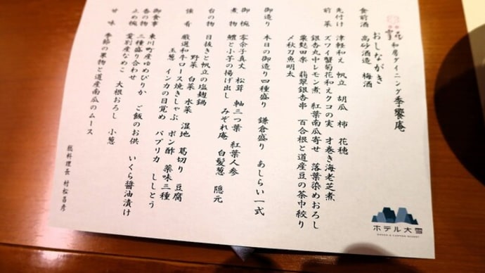 雪花 季饗庵のお食事