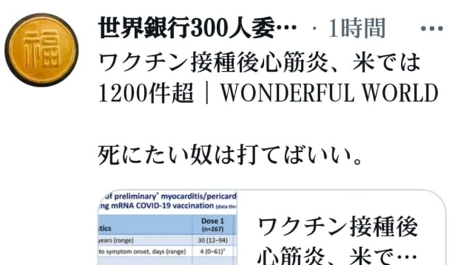 ワクチン接種後【心筋炎】米では1200件超!河野太郎へ…フワクチンを打ち続けることは国家と民族に対するテロ行為であり【内乱罪】につき死刑相当の重罪である!ワクチン注射した者や指示した者は死刑