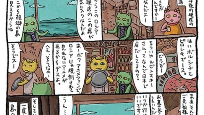 ソ連と北海道の島と猫。1ページ漫画。さいはてりと。
