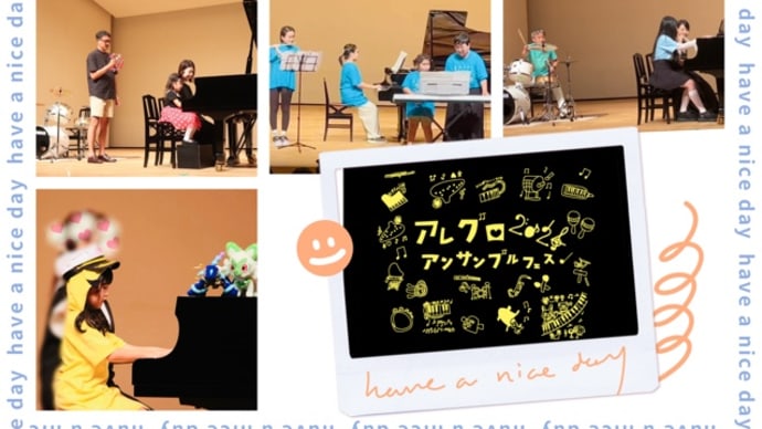 アンサンブルフェス2024〜その4〜