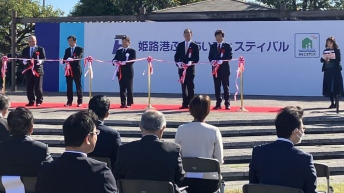 令和5年 姫路港ふれあいフェスティバル