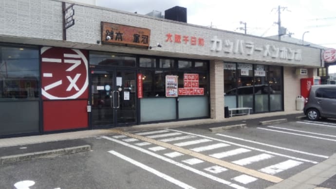枚方市にてラーメンを食べました