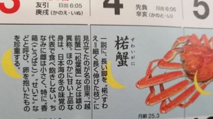 「ずわいがに」の「ずわい」って何？