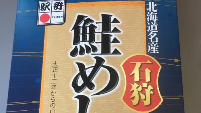2019・駅弁総集編。