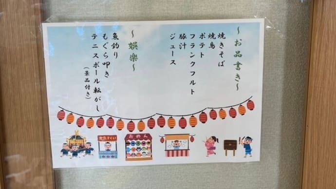 ふじい秋まつり🍁2024~続編~