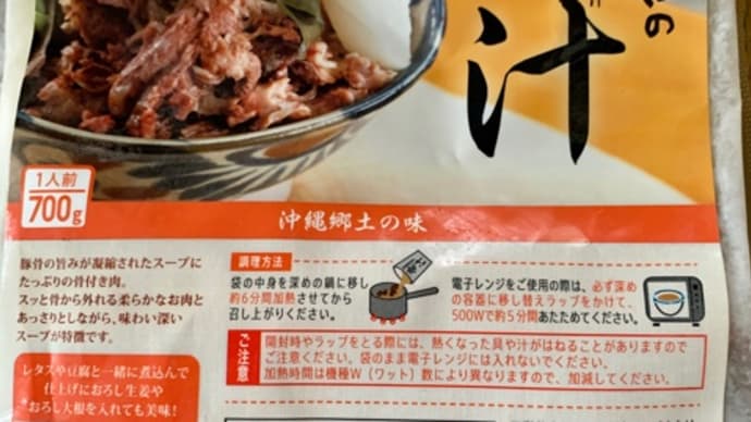 沖縄から♪骨汁が届きました*\(^o^)/*