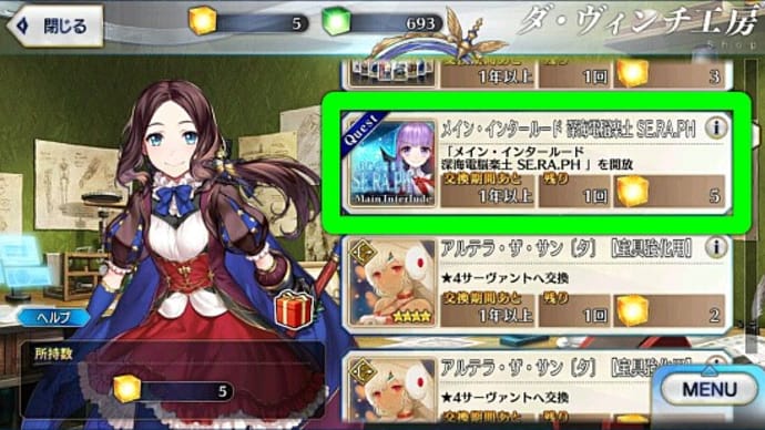 【FGO】 いつの間にかメイン・インタールード解放可能に