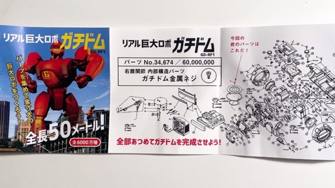 全長50メートル!!!全6000万種類あるヤバいガチャガチャを回す