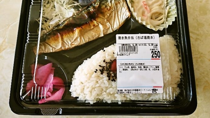 K-fresh(新井店)の焼き魚弁当(さば塩焼き)+唐揚げ(3個)(2022年5月28日)