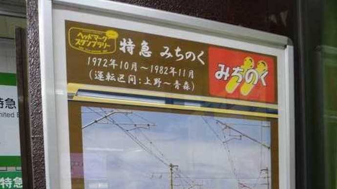 ヘッドマークスタンプラリー ■ ■ ■ 53.10電車特急編 ■ ■ ■㉒