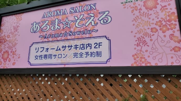 トリートメントにつきまして