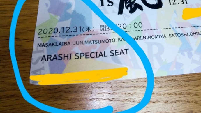 嵐からのプレゼントがこんなことに…。(追記あり)