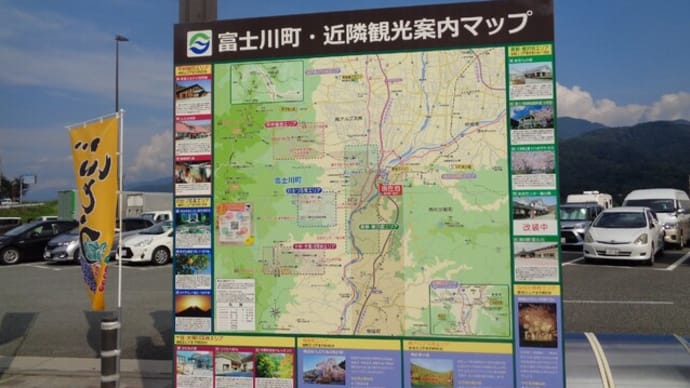 中部横断自動車道 道の駅・富士川