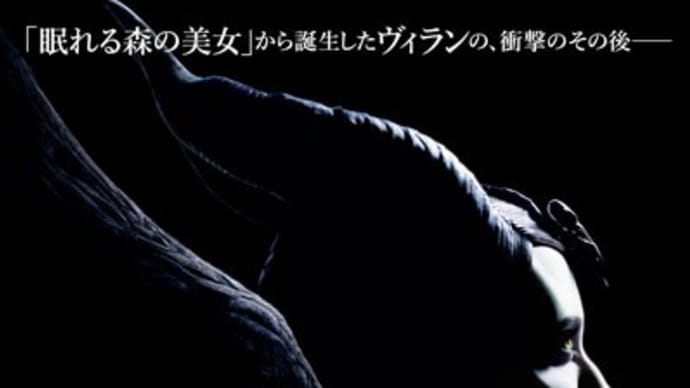 『マレフィセント2』 2019年11月3日 TOHOシネマズ市川