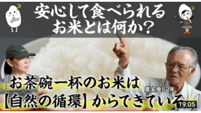 安心・安全なお米