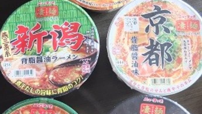 すごい麺だぜ!【ニュータッチ凄麺を試食】