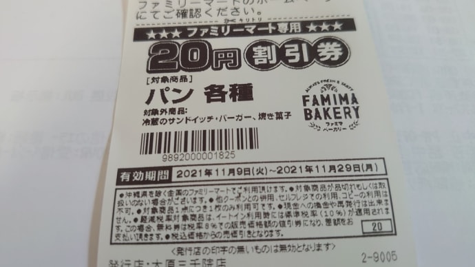 「ファミマ」